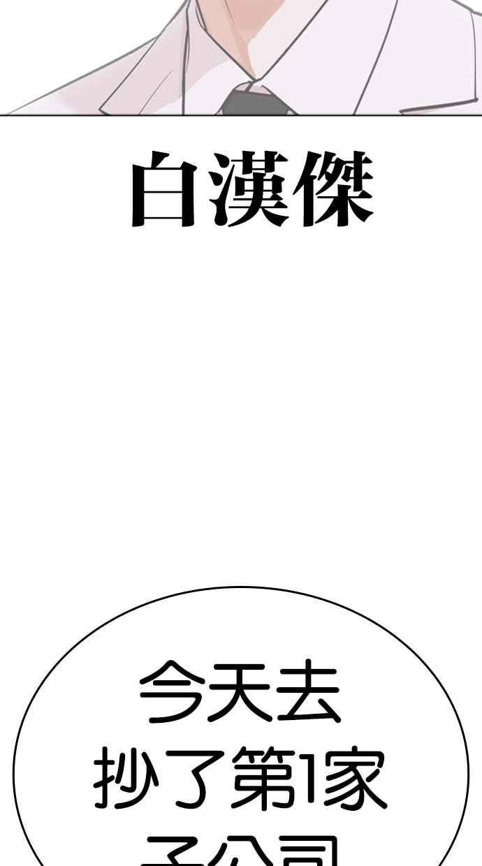 看脸时代 [第449话] 一姟会(第一家子公司)[01] 第4页