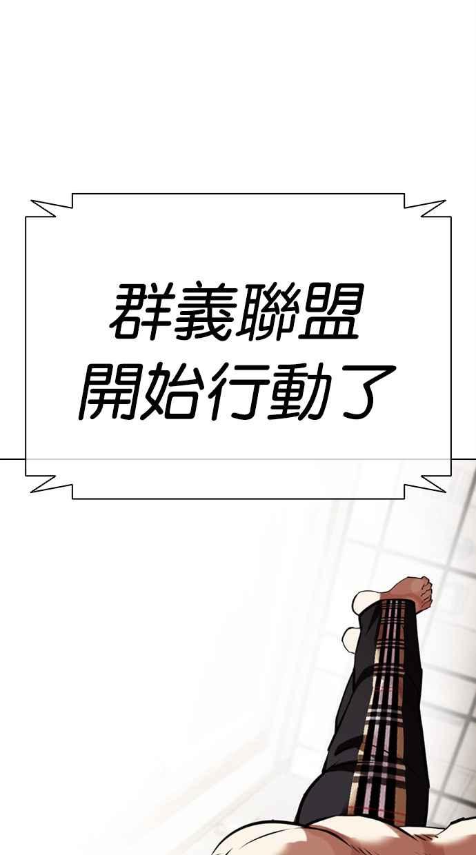 看脸时代 [第449话] 一姟会(第一家子公司)[01] 第79页