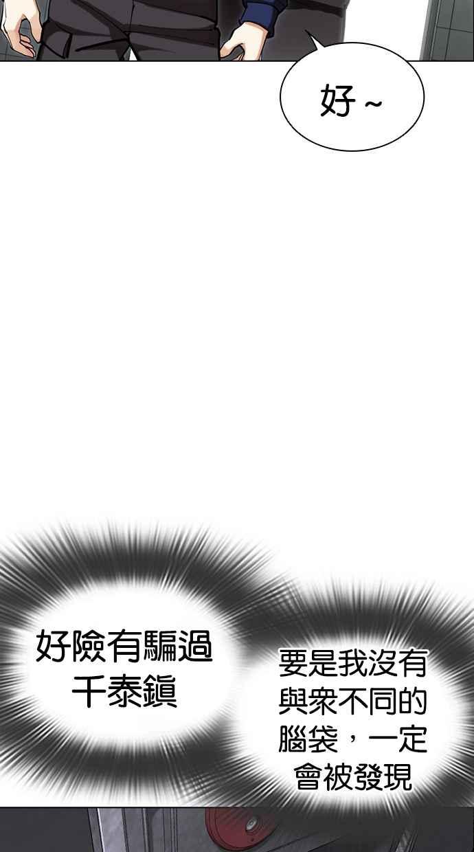 看脸时代 [第449话] 一姟会(第一家子公司)[01] 第98页