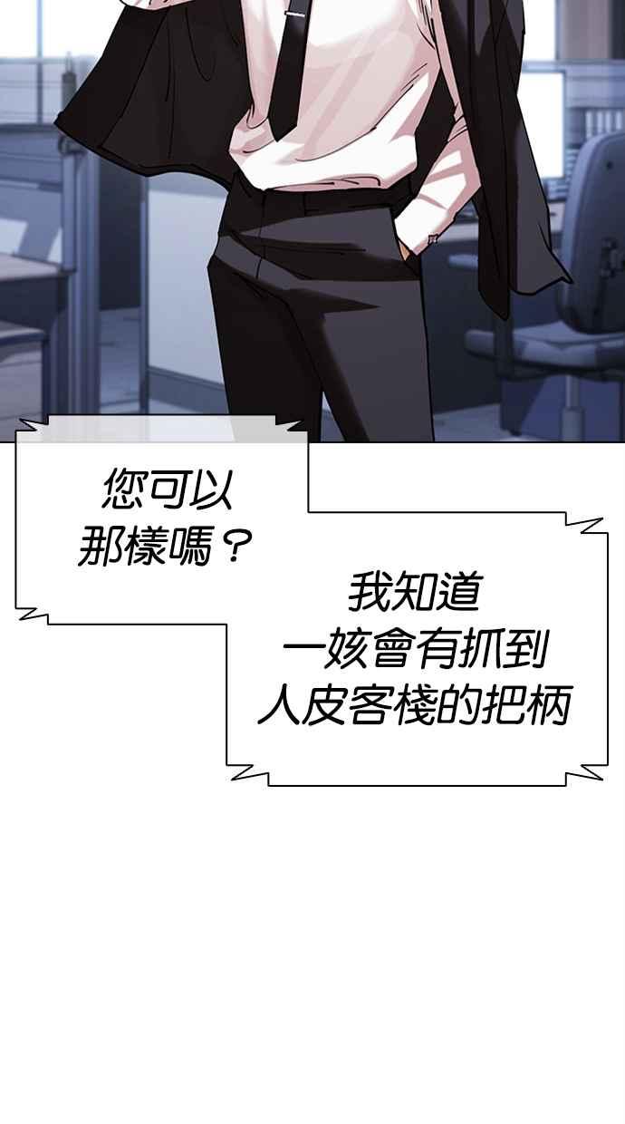 看脸时代 [第449话] 一姟会(第一家子公司)[01] 第86页