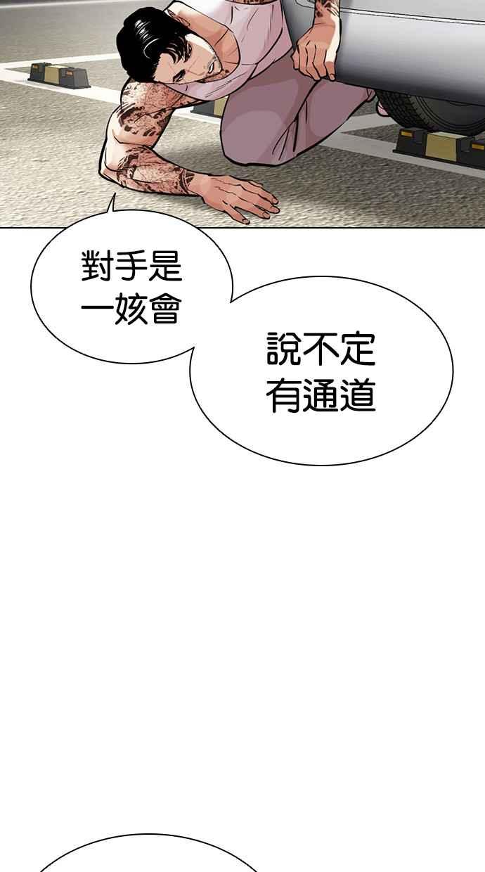 看脸时代 [第449话] 一姟会(第一家子公司)[01] 第16页