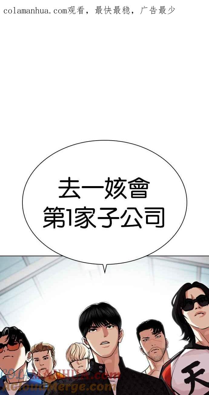 看脸时代 [第449话] 一姟会(第一家子公司)[01] 第1页