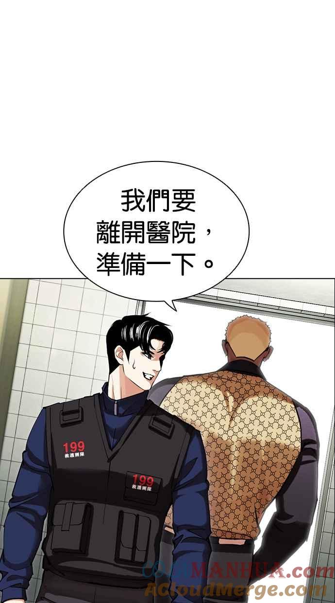看脸时代 [第449话] 一姟会(第一家子公司)[01] 第97页
