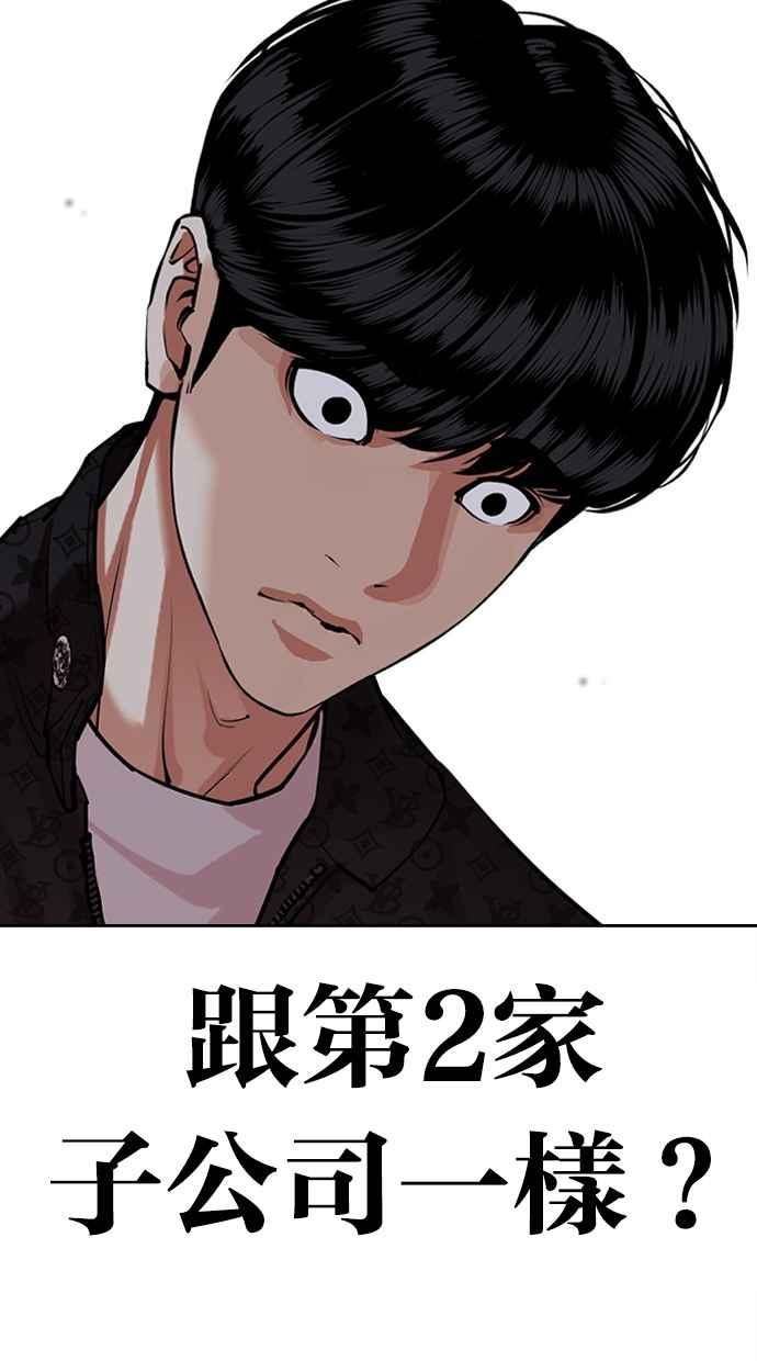 看脸时代 [第449话] 一姟会(第一家子公司)[01] 第30页