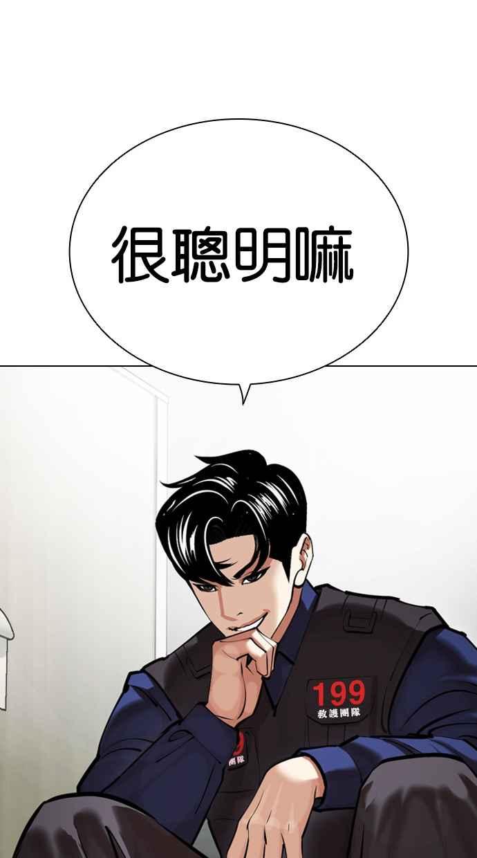 看脸时代 [第449话] 一姟会(第一家子公司)[01] 第48页