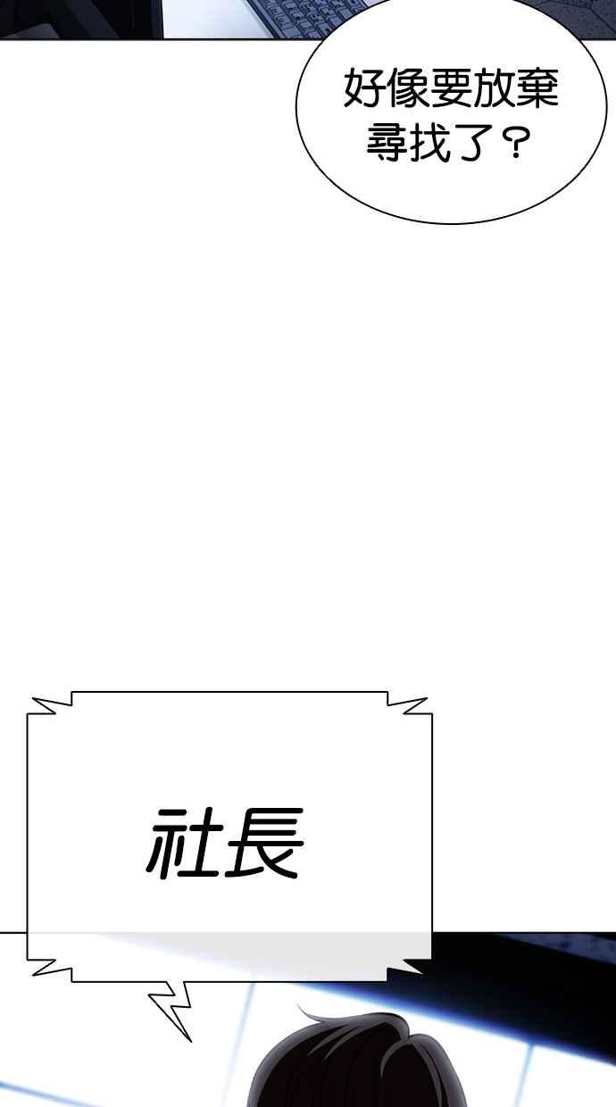 看脸时代 [第449话] 一姟会(第一家子公司)[01] 第74页