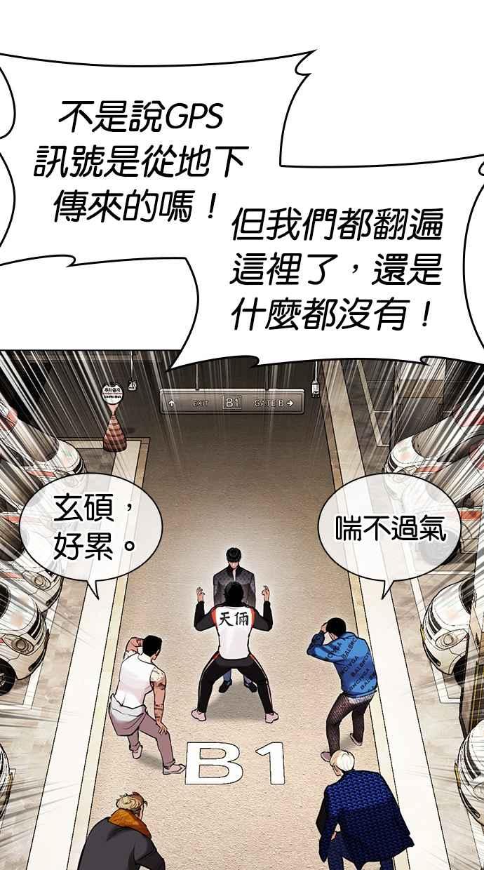 看脸时代 [第449话] 一姟会(第一家子公司)[01] 第60页