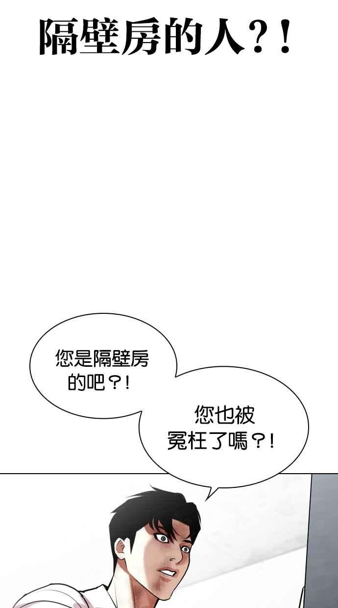 看脸时代 [第450话] 一姟会(第一家子公司)[02] 第20页