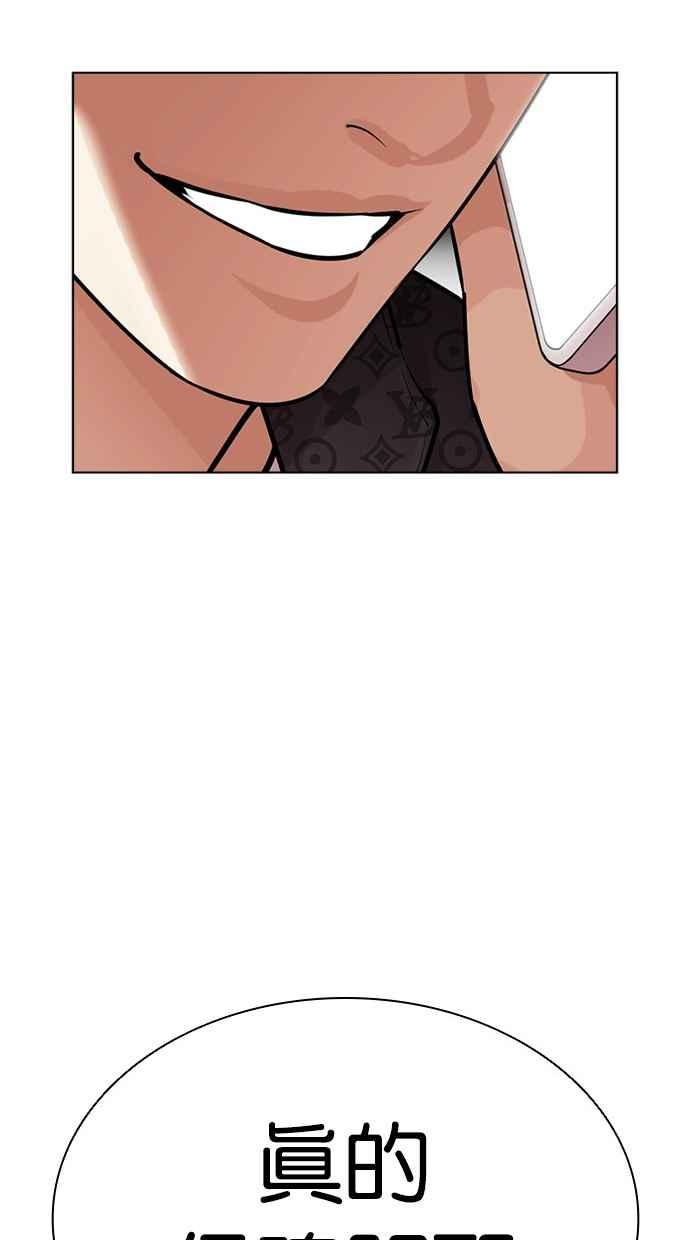 看脸时代 [第450话] 一姟会(第一家子公司)[02] 第51页