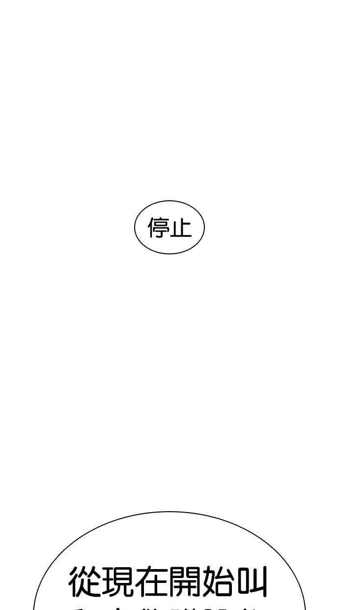 看脸时代 [第450话] 一姟会(第一家子公司)[02] 第82页