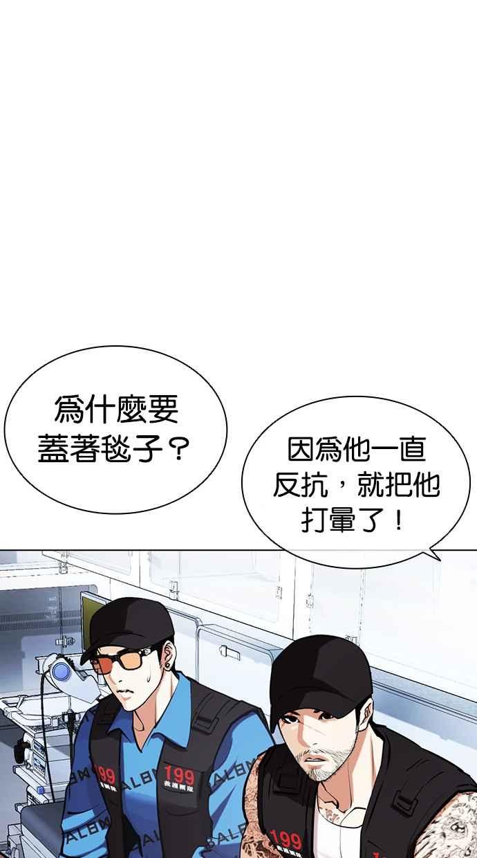 看脸时代 [第450话] 一姟会(第一家子公司)[02] 第122页