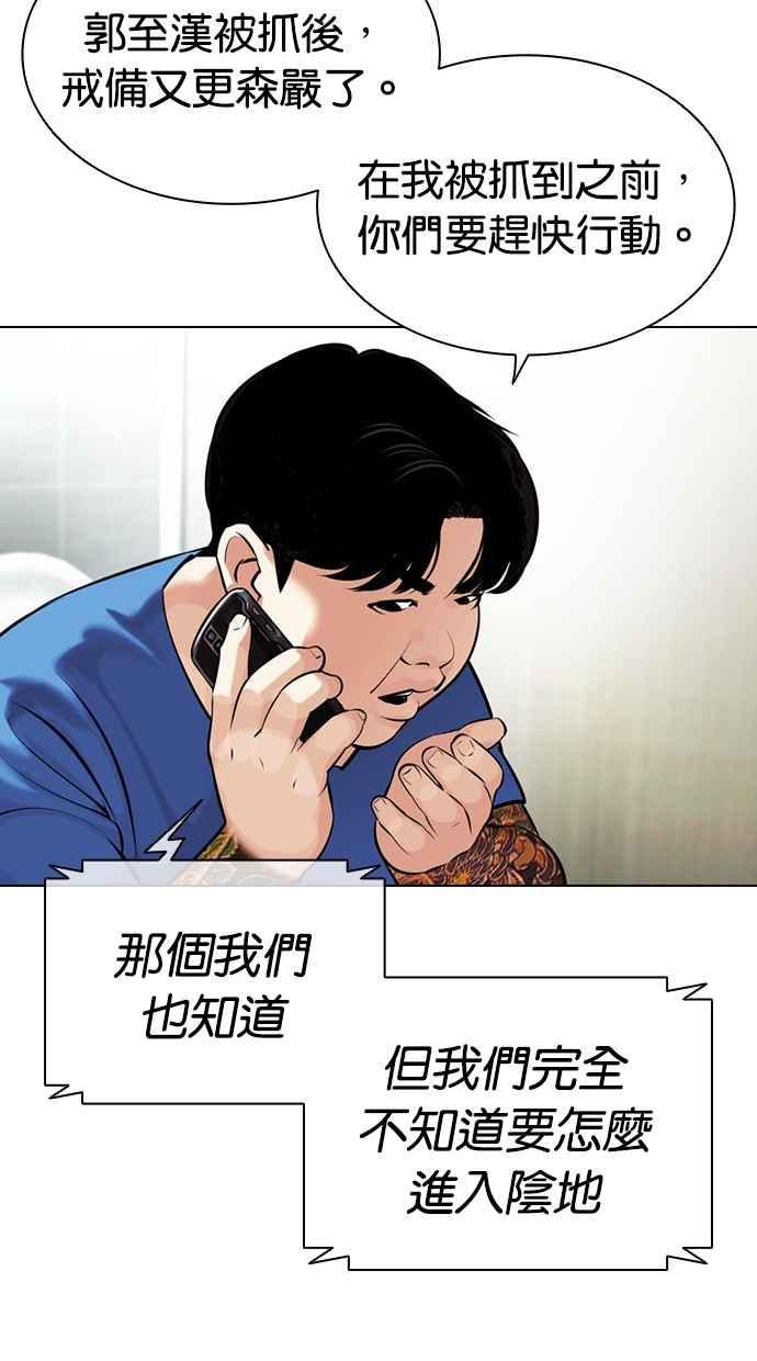 看脸时代 [第450话] 一姟会(第一家子公司)[02] 第44页