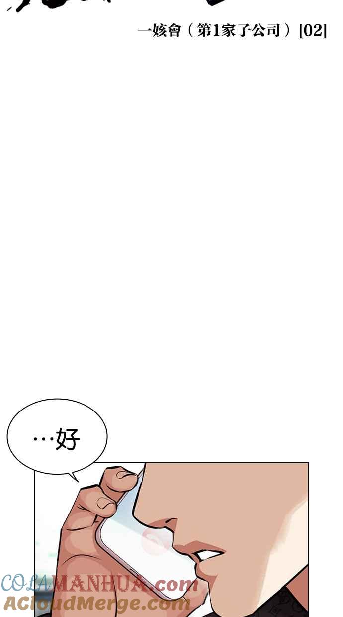 看脸时代 [第450话] 一姟会(第一家子公司)[02] 第41页