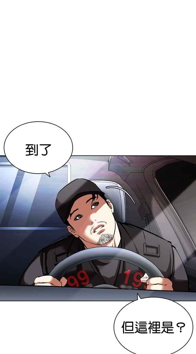 看脸时代 [第450话] 一姟会(第一家子公司)[02] 第99页
