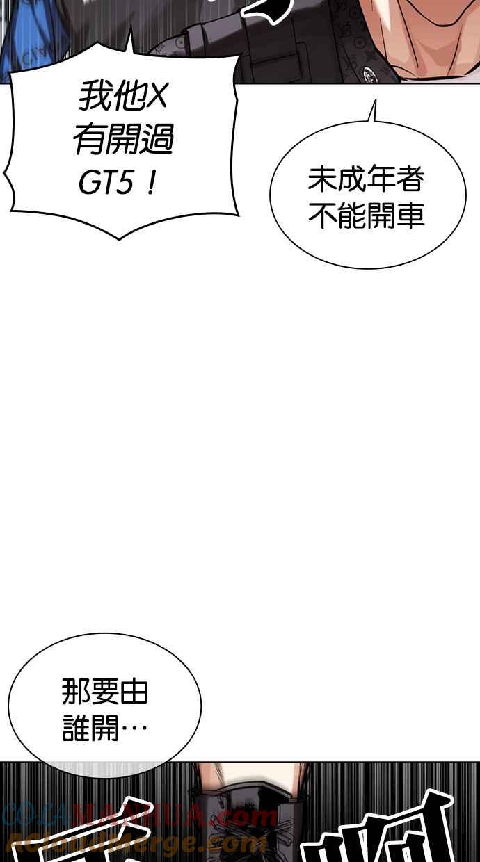 看脸时代 [第450话] 一姟会(第一家子公司)[02] 第77页