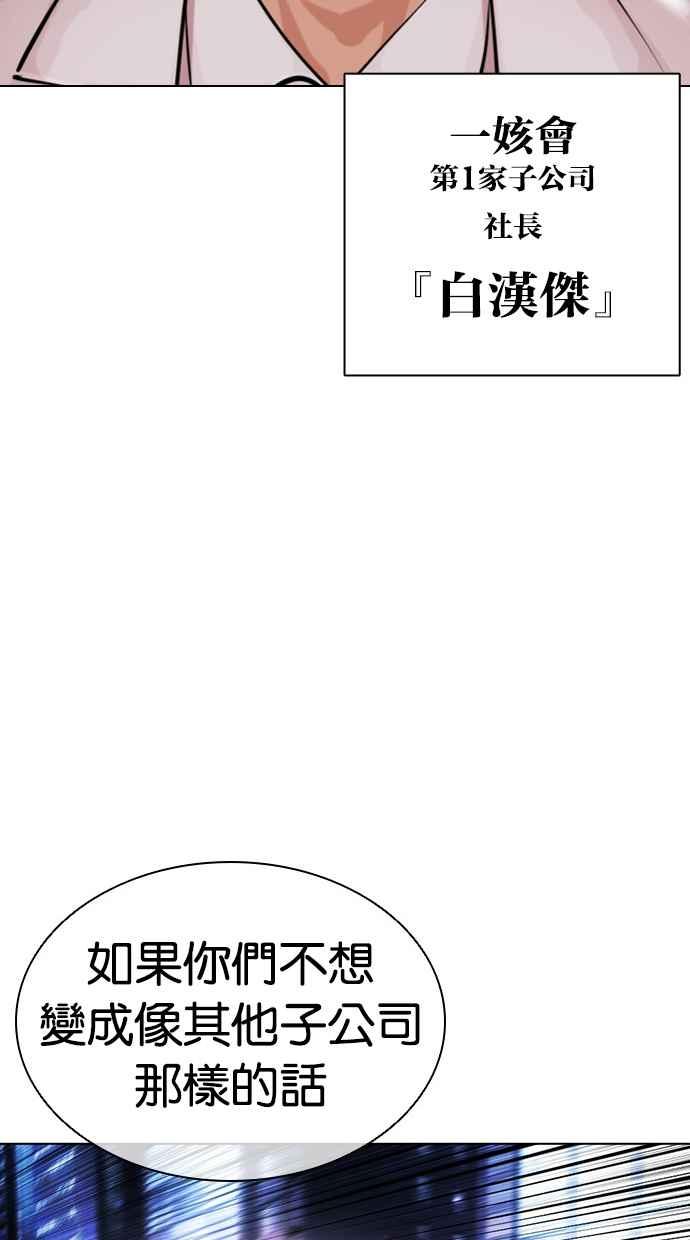 看脸时代 [第450话] 一姟会(第一家子公司)[02] 第92页