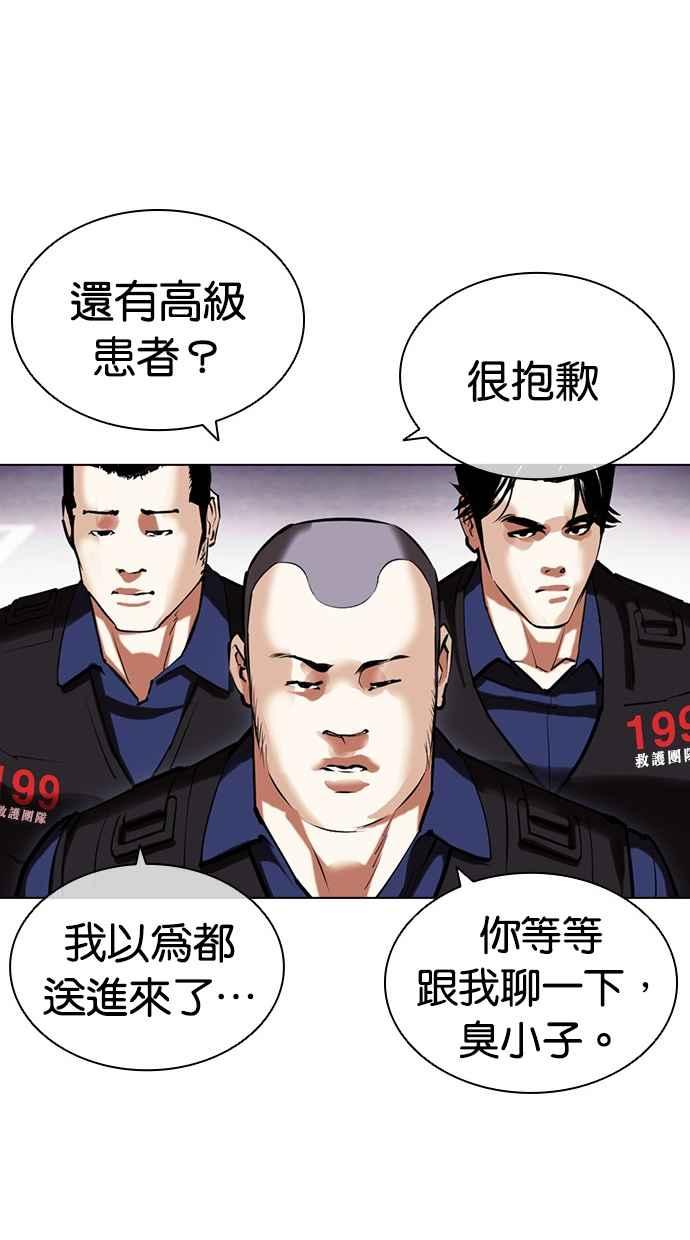 看脸时代 [第450话] 一姟会(第一家子公司)[02] 第118页
