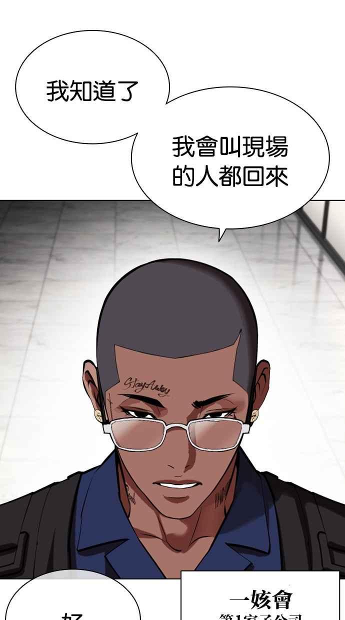 看脸时代 [第450话] 一姟会(第一家子公司)[02] 第88页