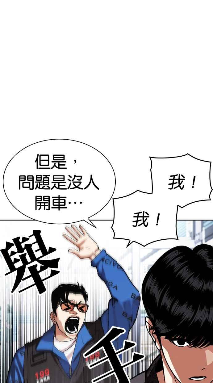 看脸时代 [第450话] 一姟会(第一家子公司)[02] 第76页