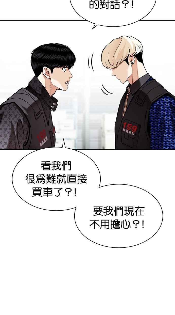 看脸时代 [第450话] 一姟会(第一家子公司)[02] 第74页