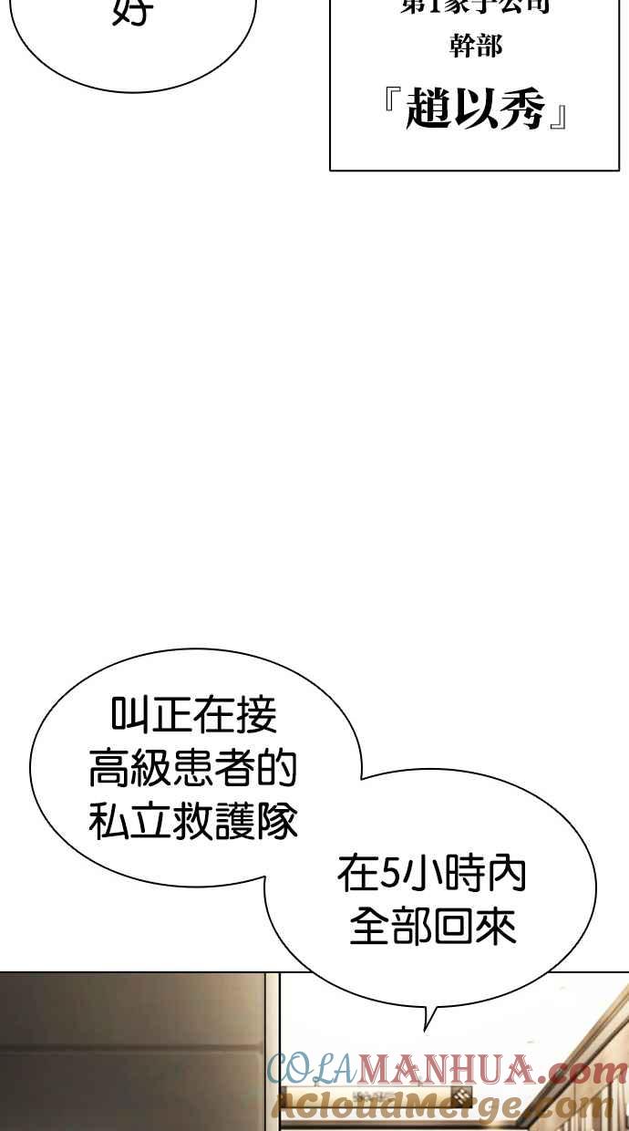 看脸时代 [第450话] 一姟会(第一家子公司)[02] 第89页