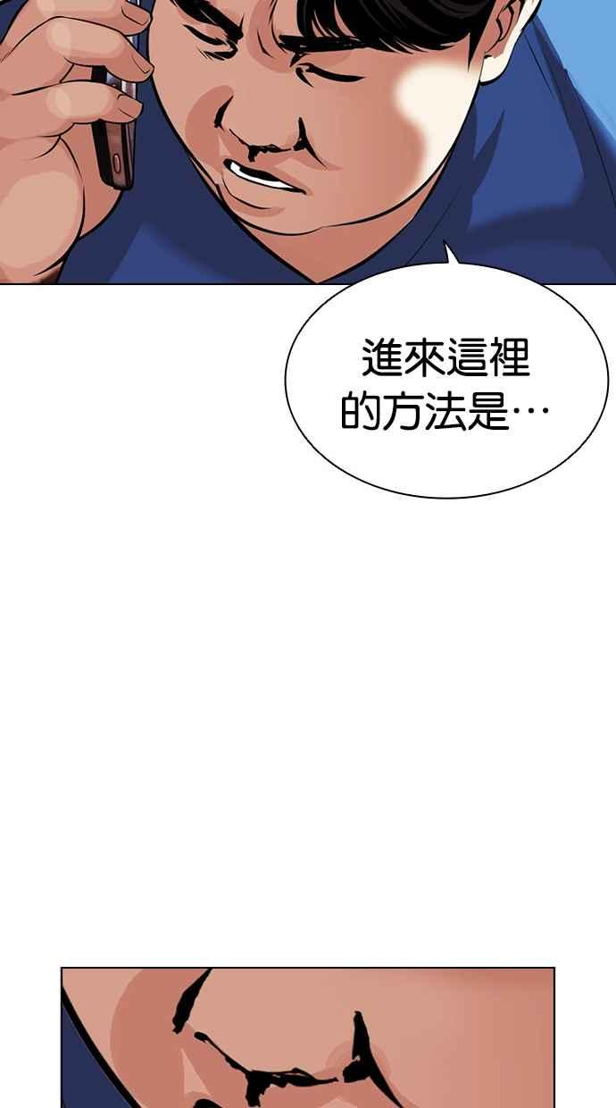 看脸时代 [第450话] 一姟会(第一家子公司)[02] 第48页