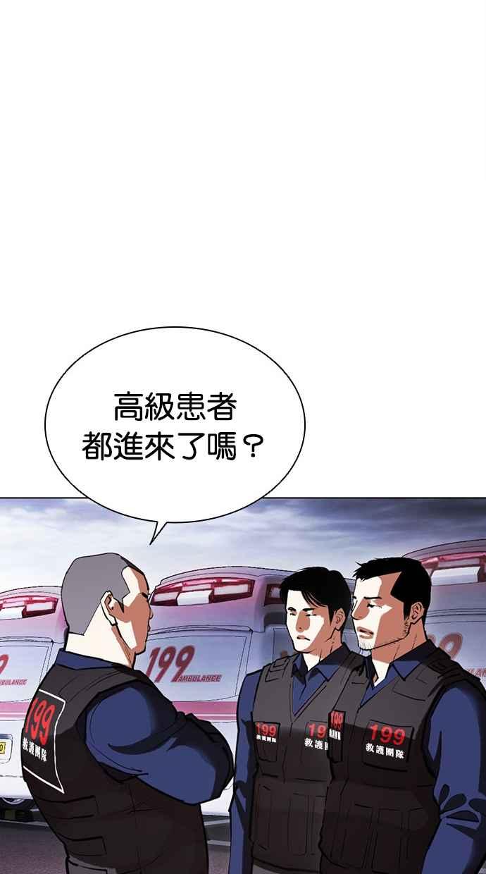 看脸时代 [第450话] 一姟会(第一家子公司)[02] 第114页