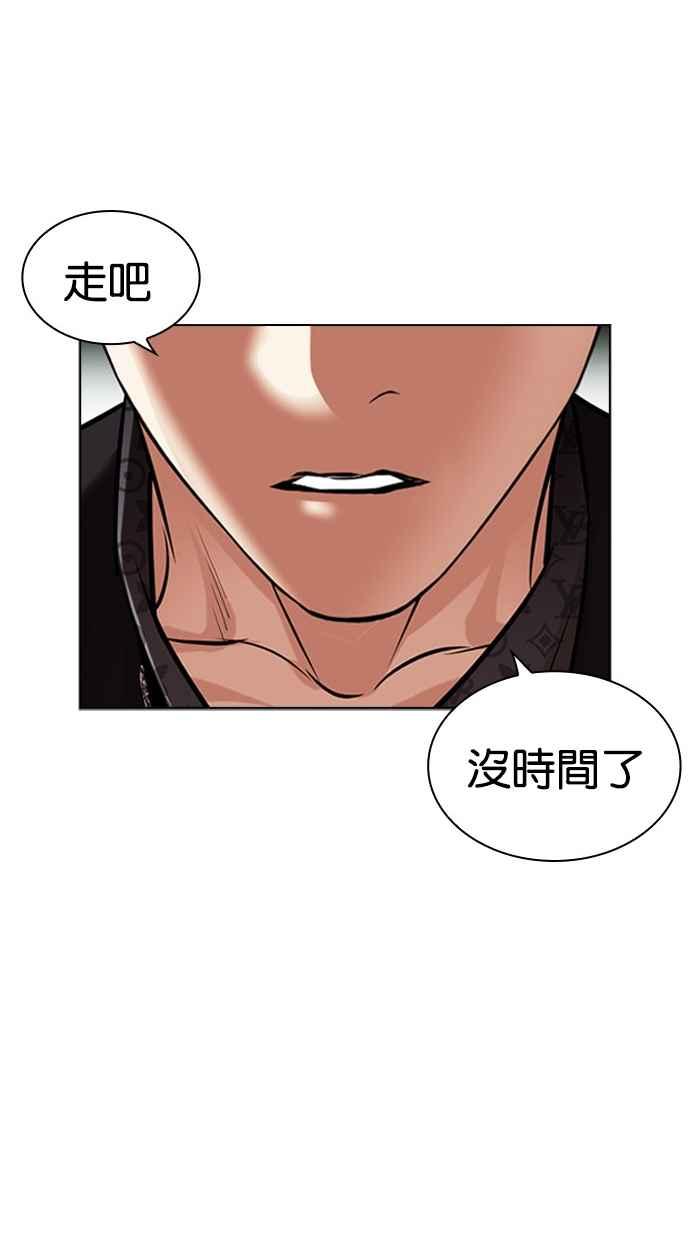 看脸时代 [第450话] 一姟会(第一家子公司)[02] 第162页