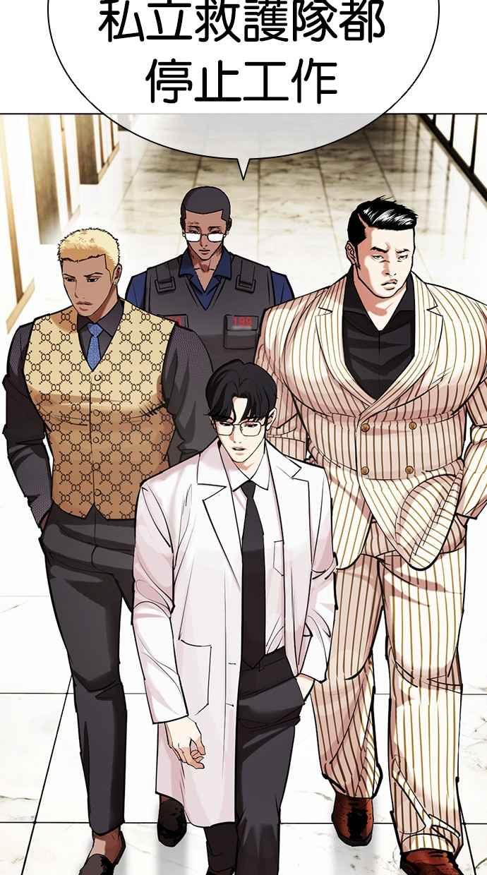 看脸时代 [第450话] 一姟会(第一家子公司)[02] 第83页