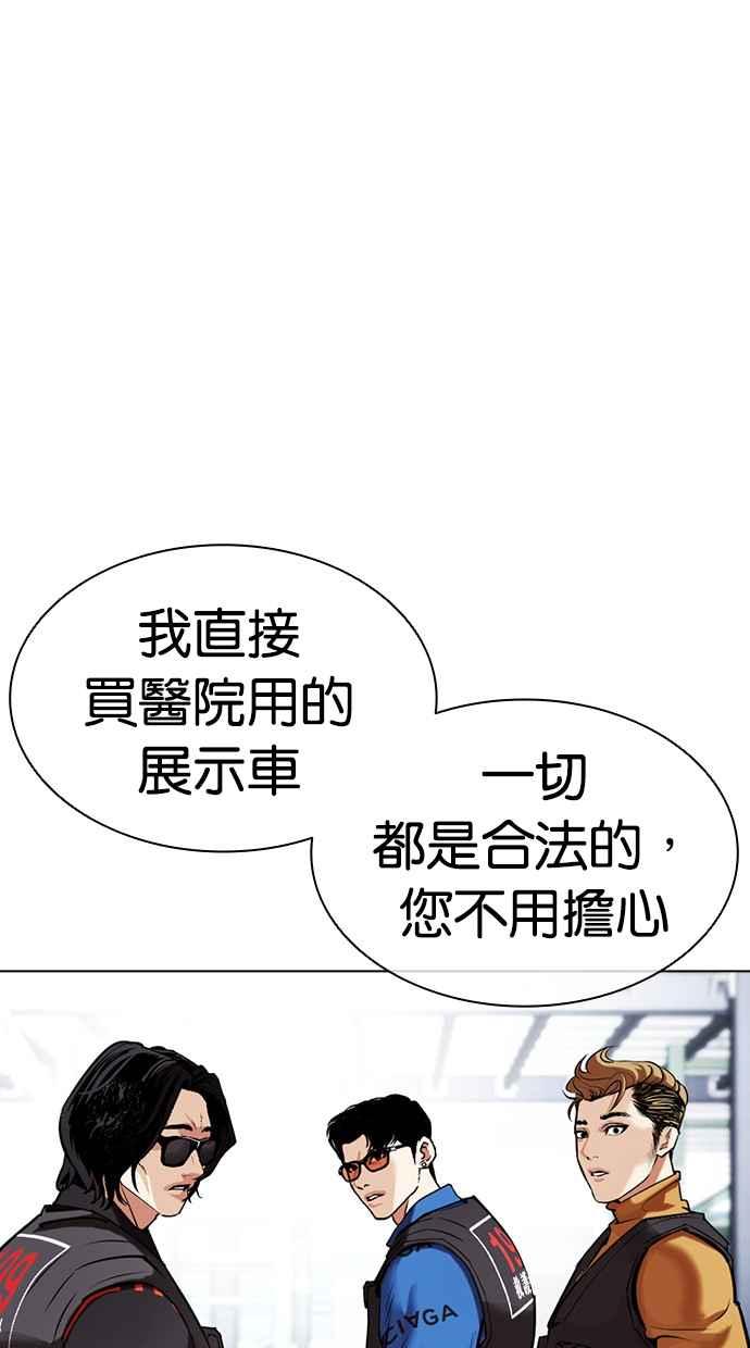 看脸时代 [第450话] 一姟会(第一家子公司)[02] 第72页