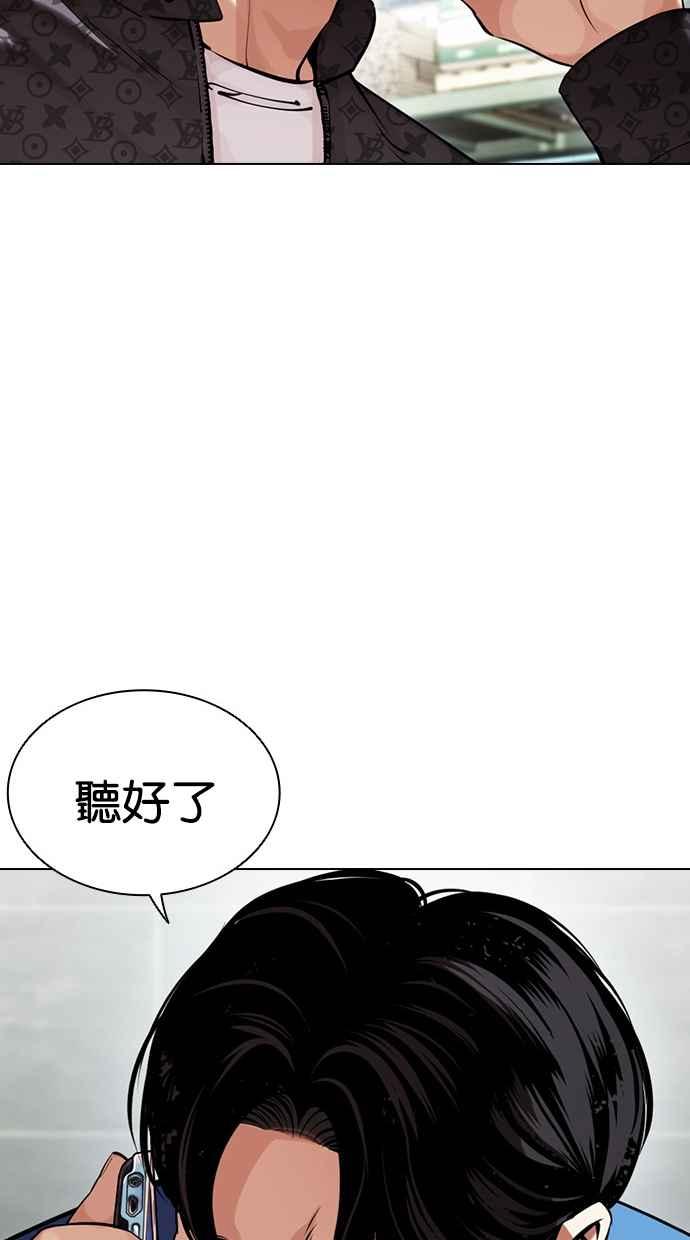 看脸时代 [第450话] 一姟会(第一家子公司)[02] 第47页