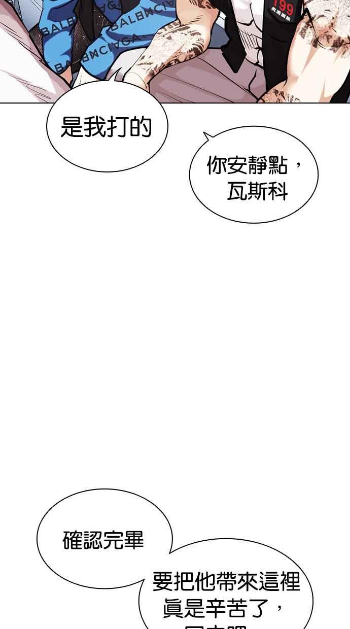 看脸时代 [第450话] 一姟会(第一家子公司)[02] 第123页
