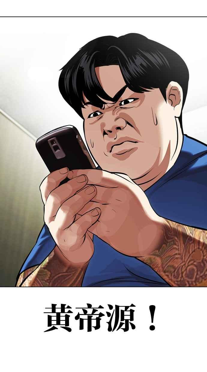 看脸时代 [第450话] 一姟会(第一家子公司)[02] 第31页