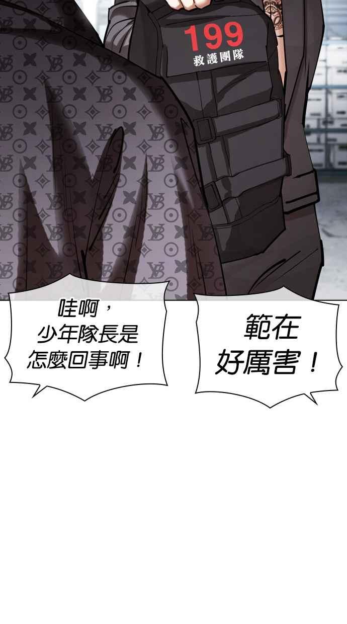 看脸时代 [第450话] 一姟会(第一家子公司)[02] 第59页