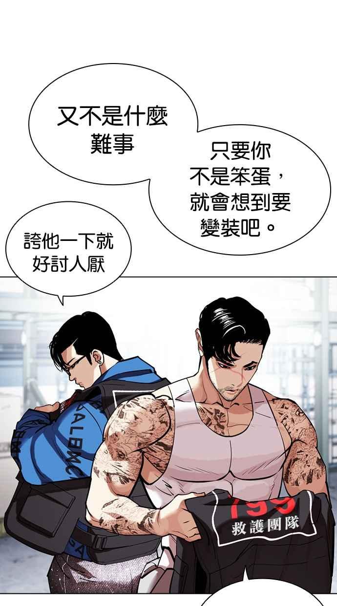 看脸时代 [第450话] 一姟会(第一家子公司)[02] 第60页
