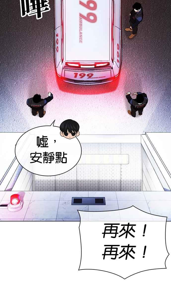 看脸时代 [第450话] 一姟会(第一家子公司)[02] 第127页