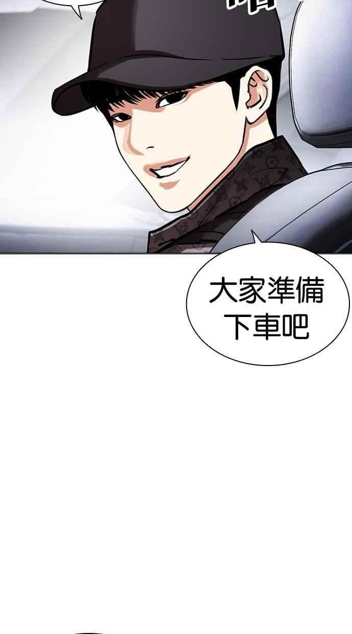 看脸时代 [第450话] 一姟会(第一家子公司)[02] 第142页