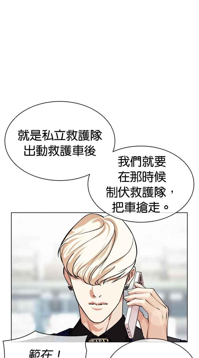 看脸时代 [第450话] 一姟会(第一家子公司)[02] 第64页