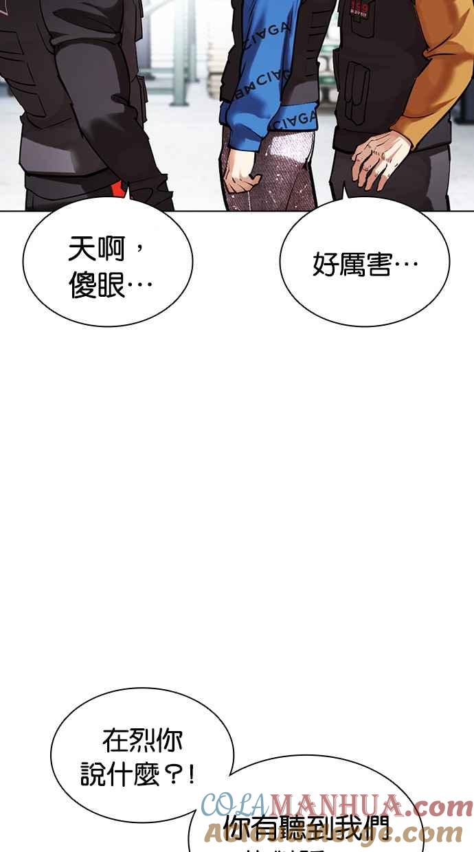 看脸时代 [第450话] 一姟会(第一家子公司)[02] 第73页