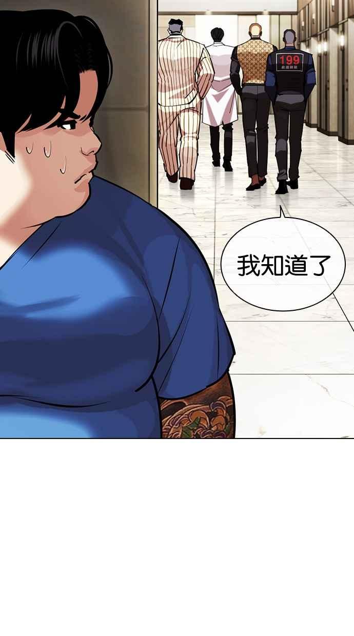 看脸时代 [第450话] 一姟会(第一家子公司)[02] 第90页