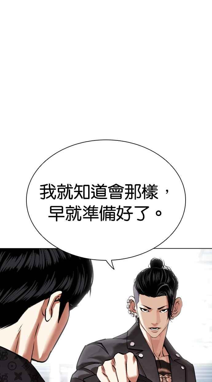 看脸时代 [第450话] 一姟会(第一家子公司)[02] 第58页