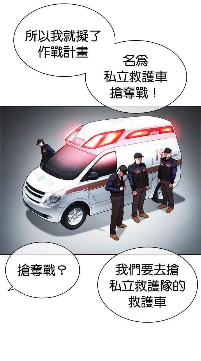 看脸时代 [第450话] 一姟会(第一家子公司)[02] 第63页