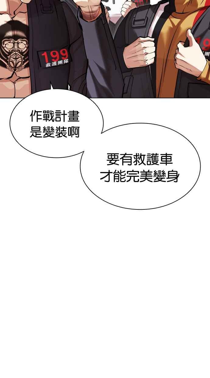 看脸时代 [第450话] 一姟会(第一家子公司)[02] 第62页