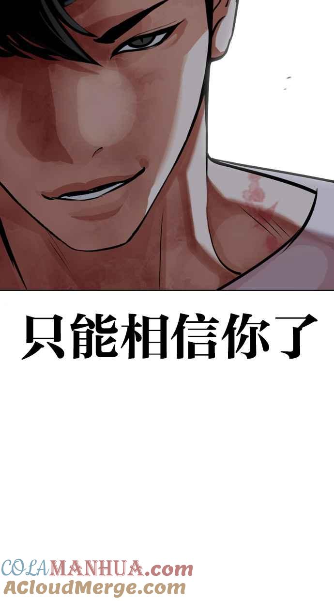 看脸时代 [第450话] 一姟会(第一家子公司)[02] 第29页