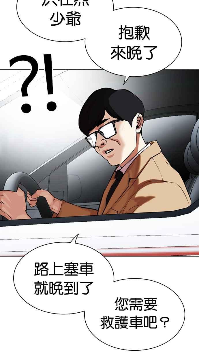 看脸时代 [第450话] 一姟会(第一家子公司)[02] 第71页