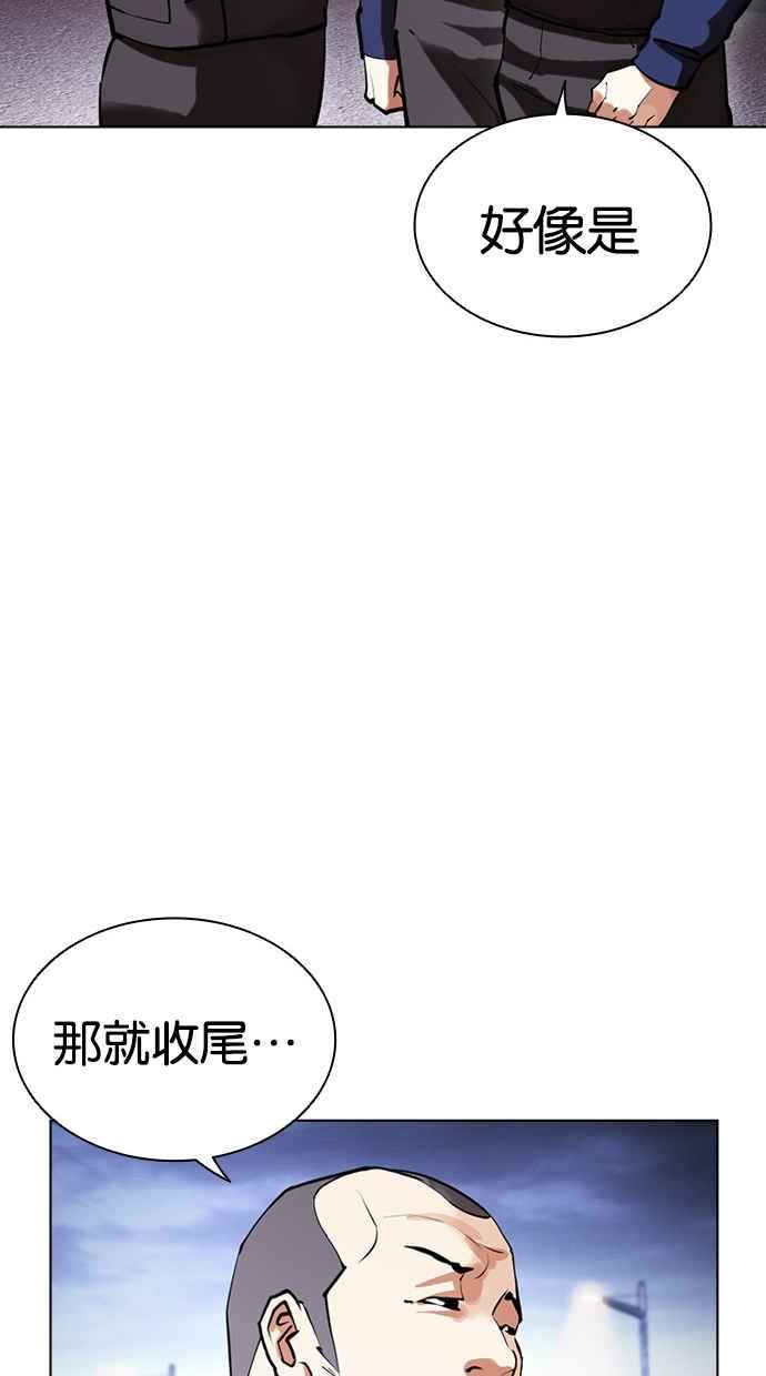 看脸时代 [第450话] 一姟会(第一家子公司)[02] 第115页