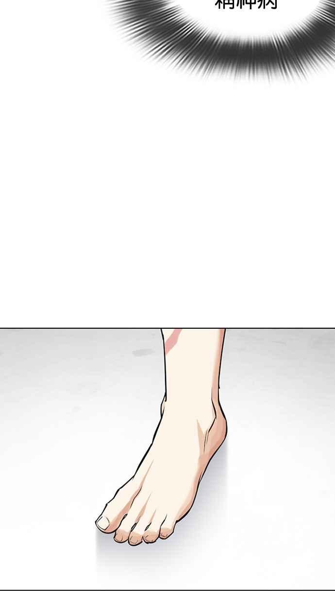 看脸时代 [第450话] 一姟会(第一家子公司)[02] 第14页