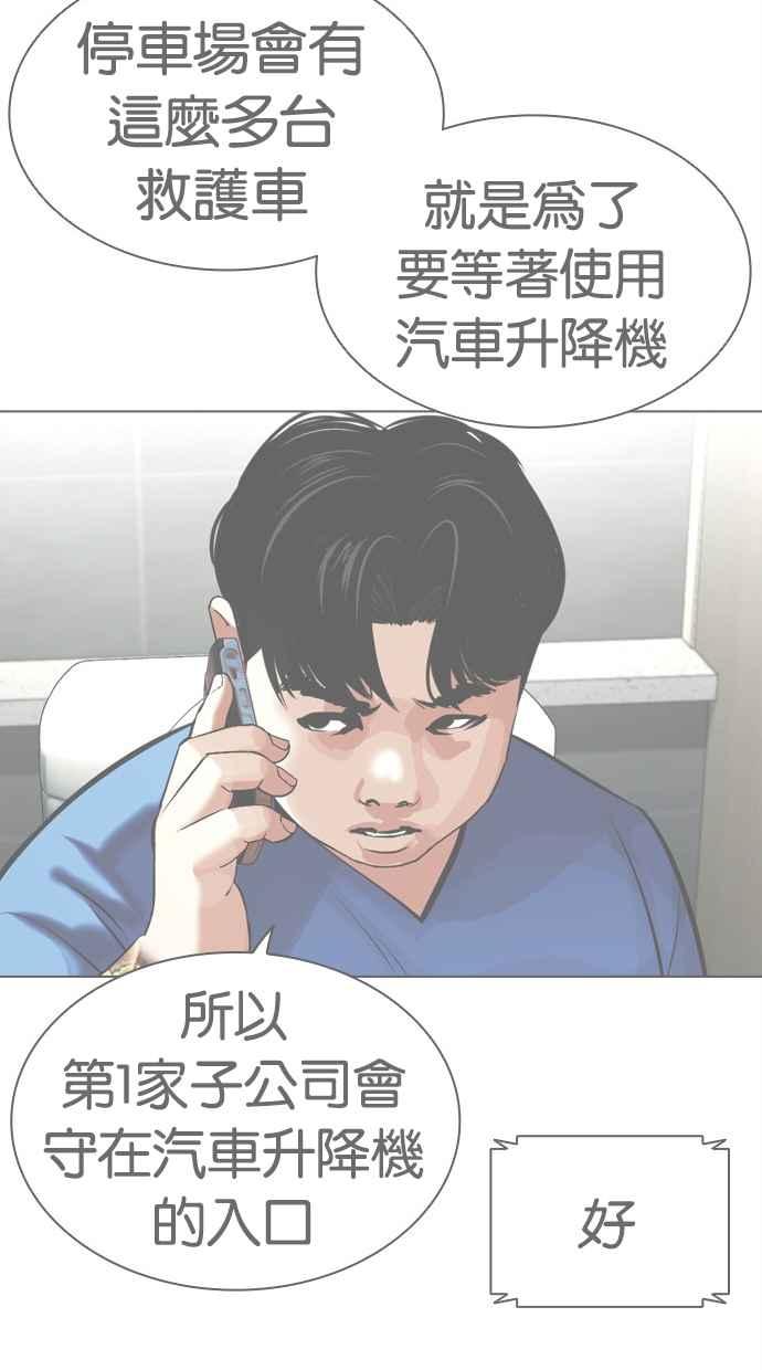 看脸时代 [第450话] 一姟会(第一家子公司)[02] 第112页