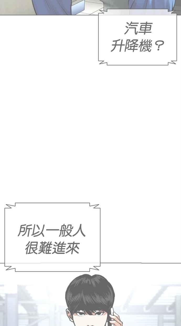 看脸时代 [第450话] 一姟会(第一家子公司)[02] 第110页