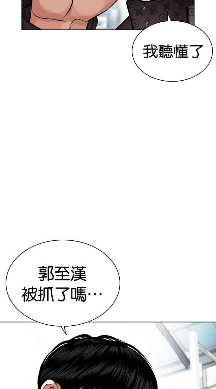 看脸时代 [第450话] 一姟会(第一家子公司)[02] 第42页
